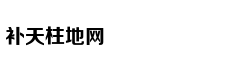 72岁的特朗普：我是如此年轻 